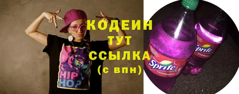 Кодеиновый сироп Lean Purple Drank  мега зеркало  Арск  где можно купить наркотик 